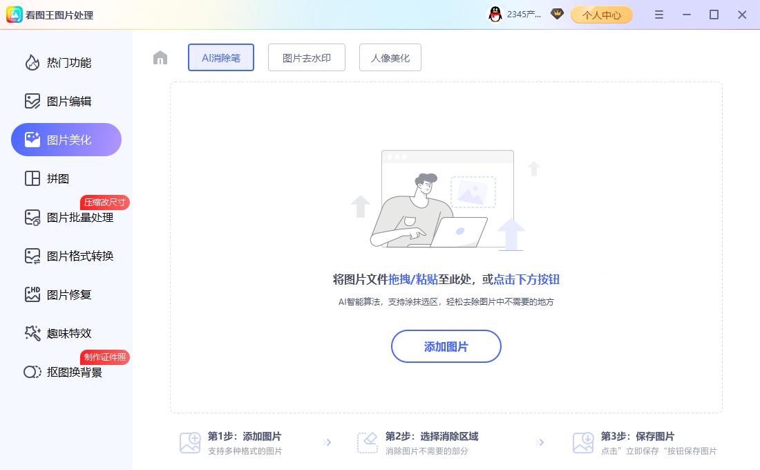 步骤1:AI智能消除教程示意