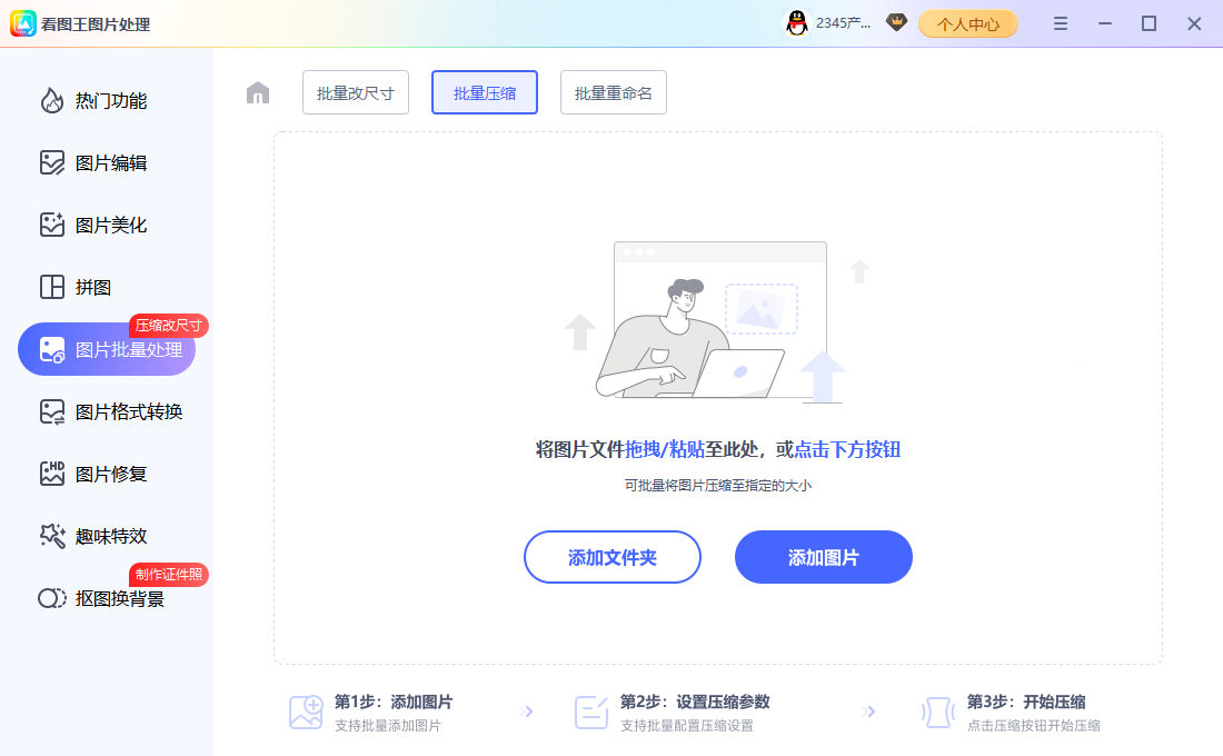 步骤1:图片压缩教程示意