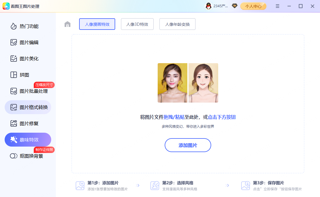 步骤1:趣味特效教程示意