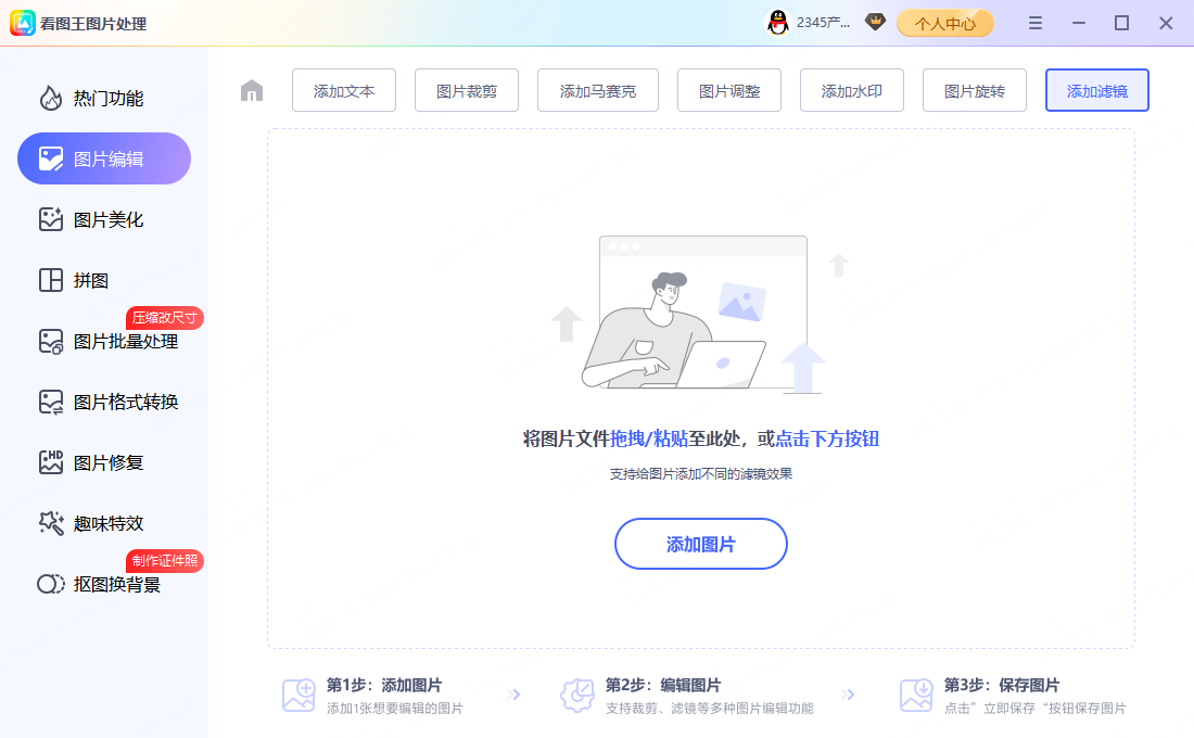 步骤1:图片增加滤镜教程示意