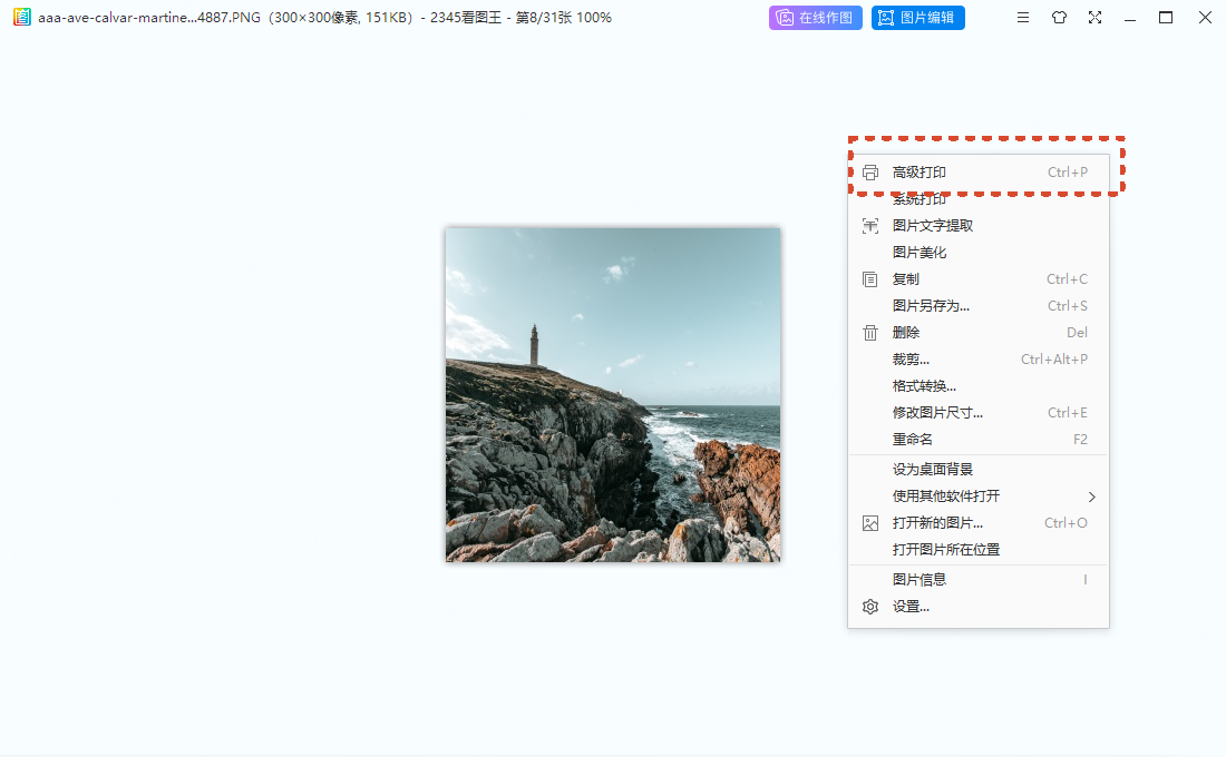 步骤1:证件照打印教程示意