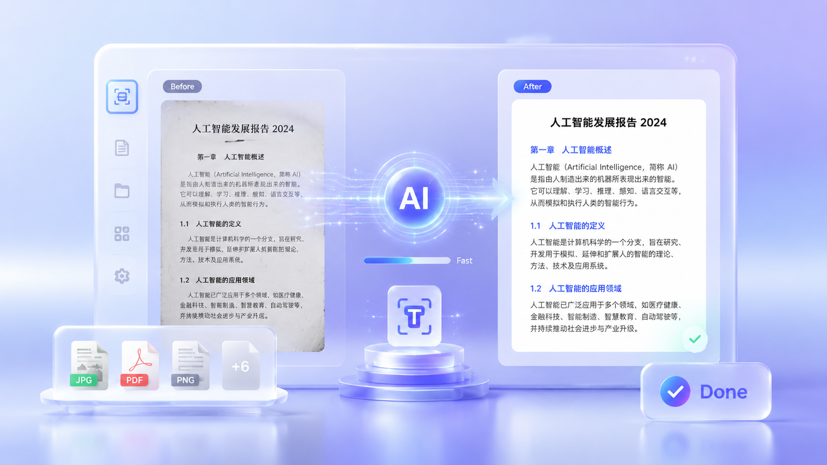 图片转文字功能亮点展示
