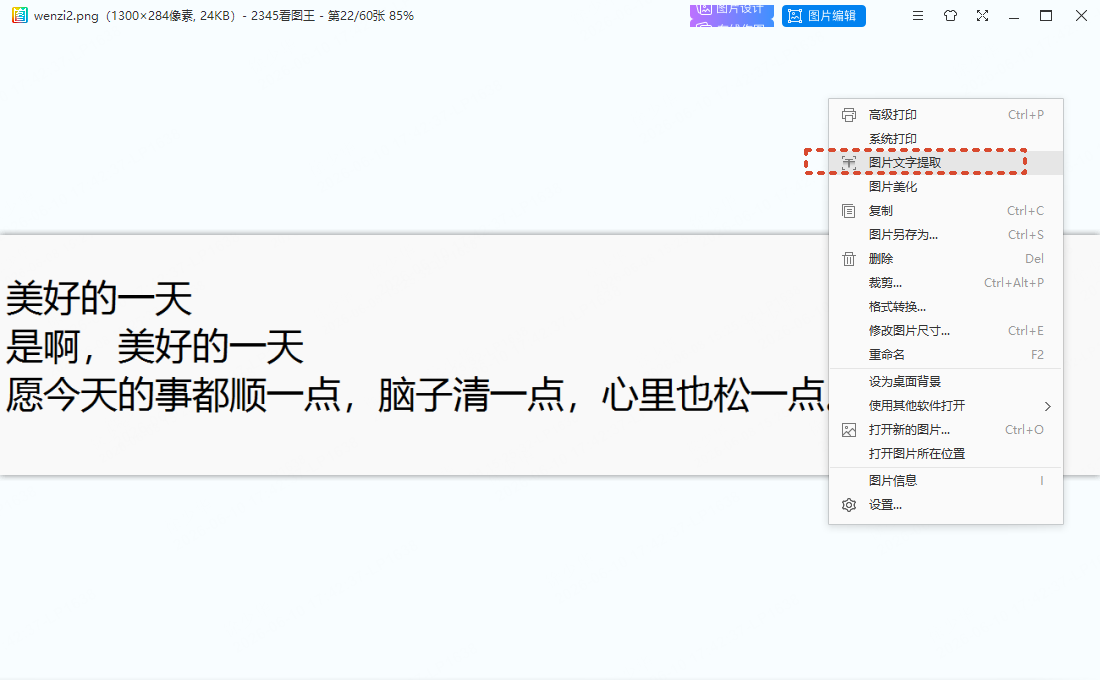 步骤1：图片转文字教程示意