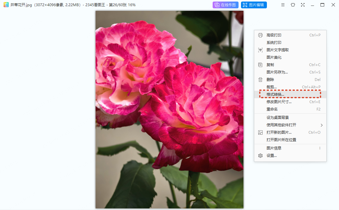 步骤1：图片转WEBP教程示意