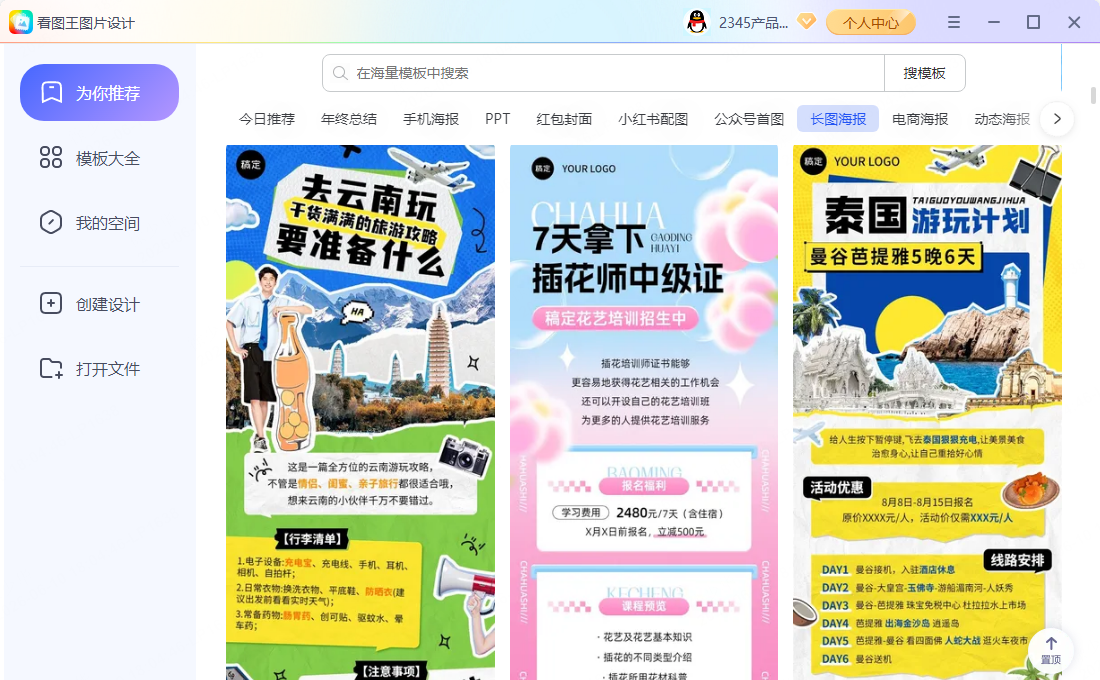 步骤1:长图海报教程示意