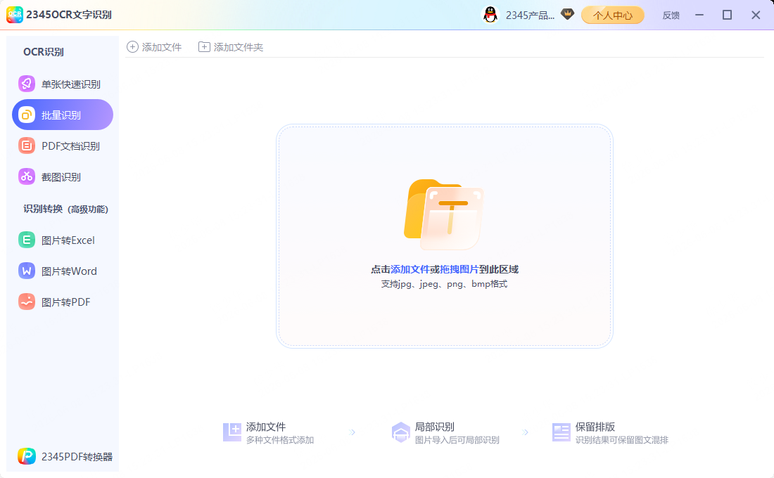 步骤1:OCR批量识别教程示意