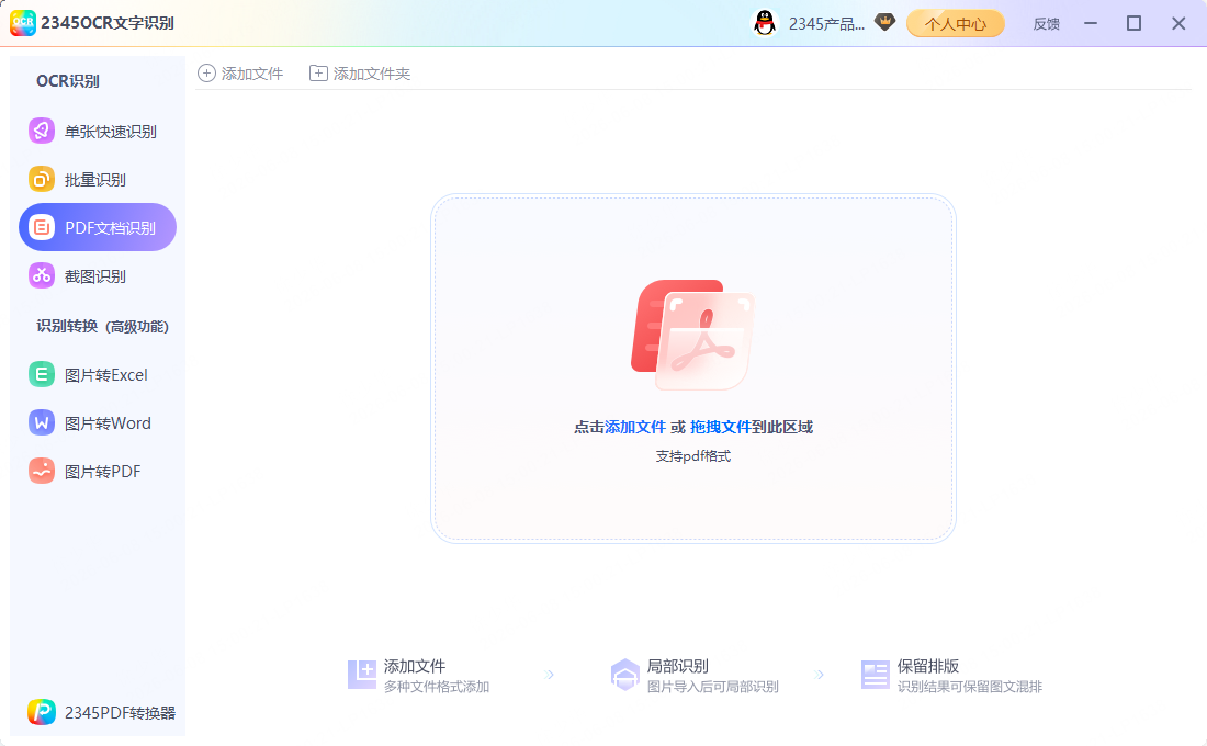 步骤1：OCR PDF识别教程示意