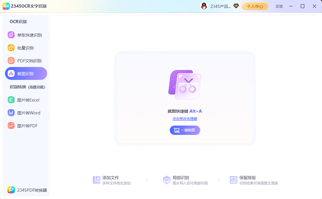 步骤1：OCR截图识别教程示意