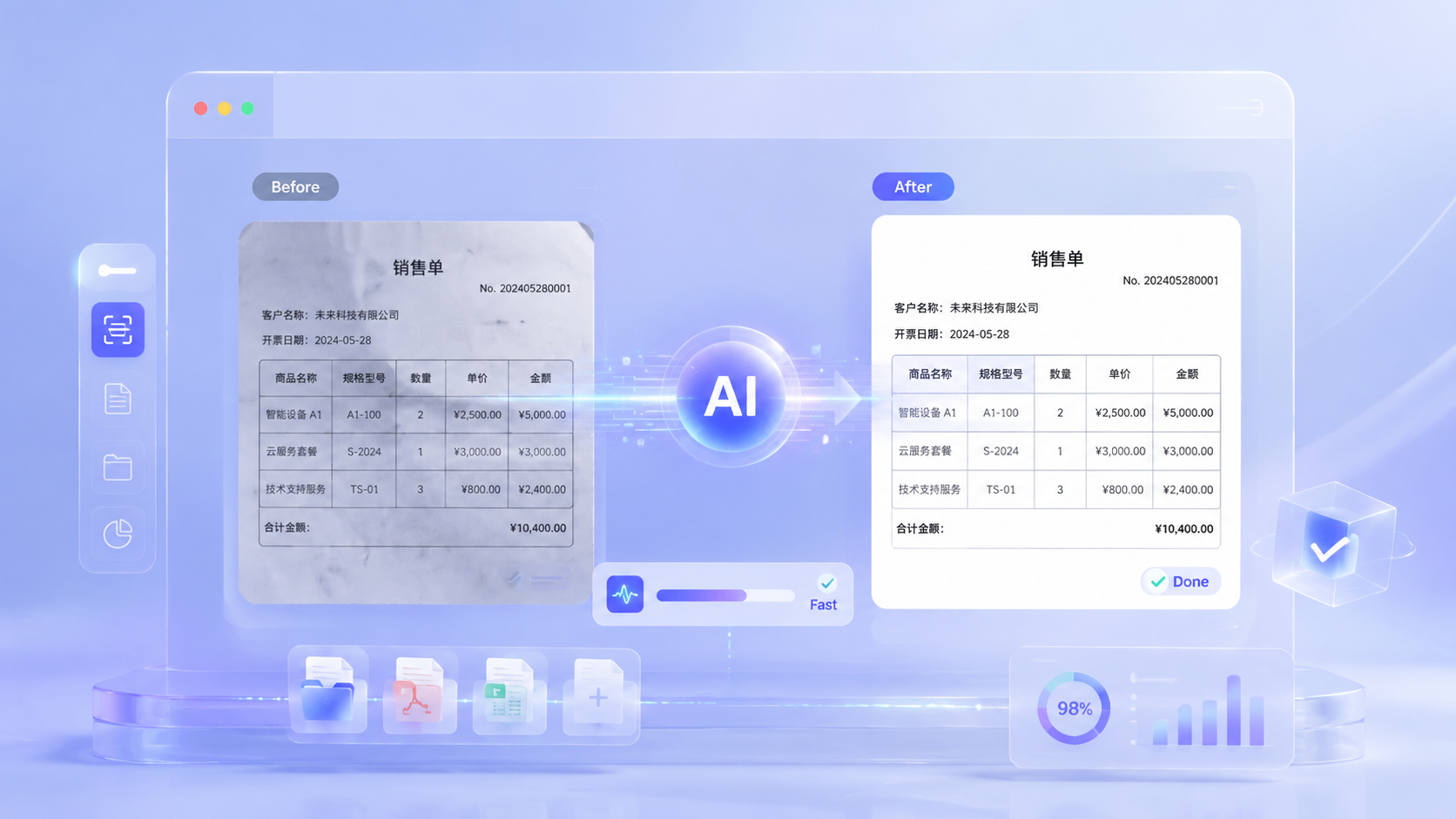 OCR单张识别功能亮点展示