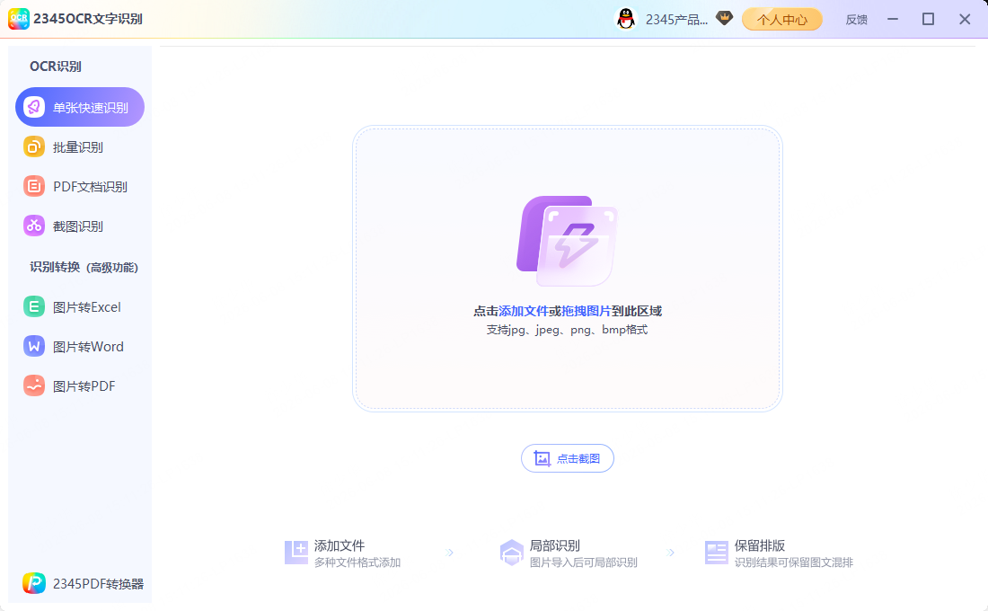 步骤1:OCR单张识别教程示意
