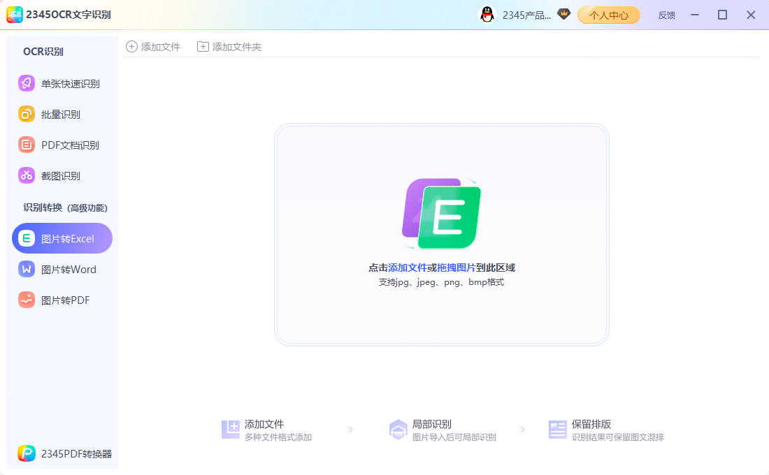 步骤1:OCR图片转Excel教程示意