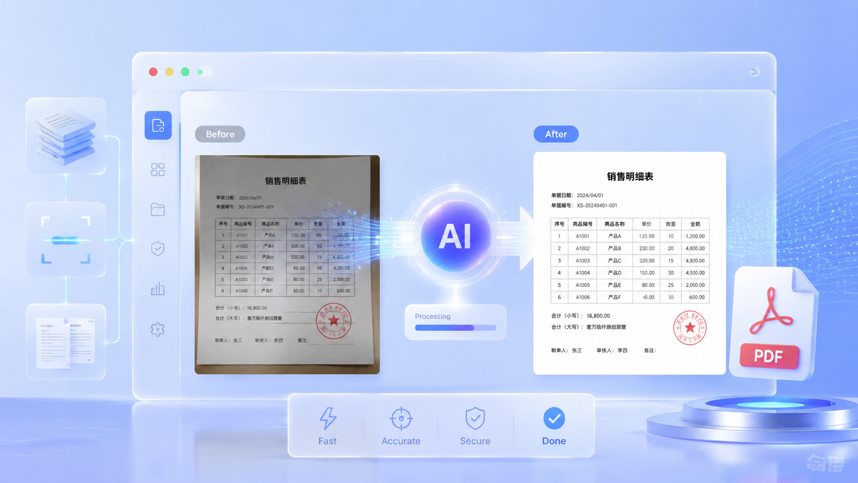 OCR图片转PDF功能亮点展示