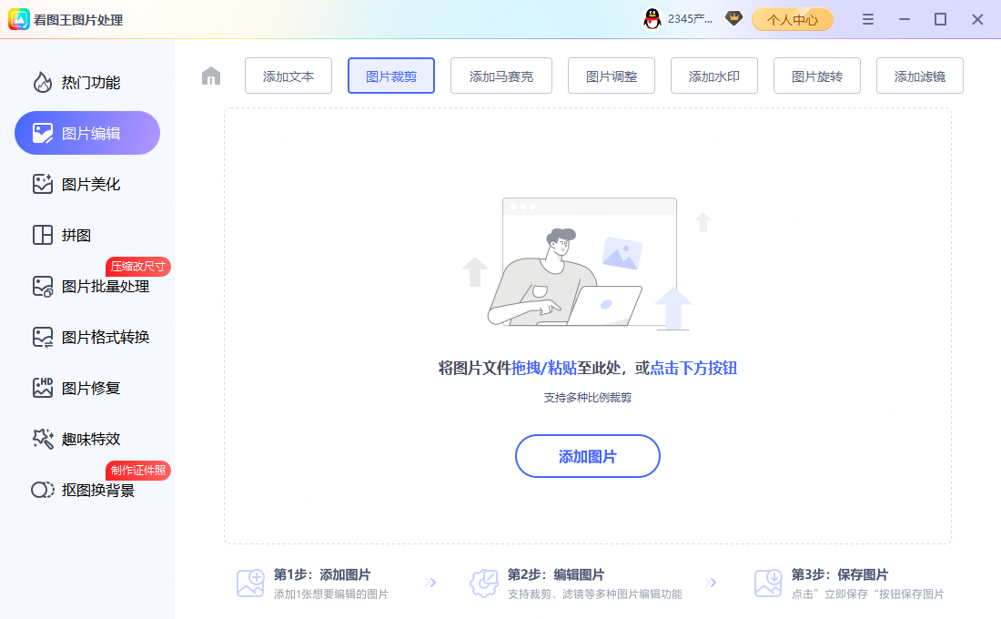 步骤1：图片裁剪处理教程示意