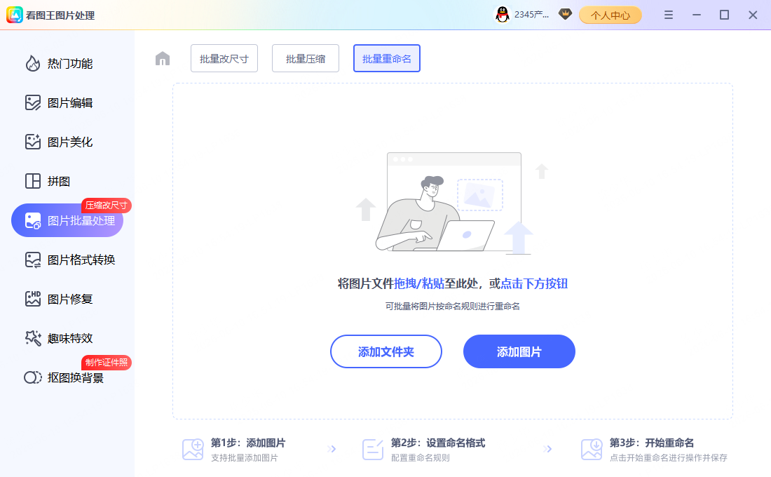 步骤1:图片重命名教程示意