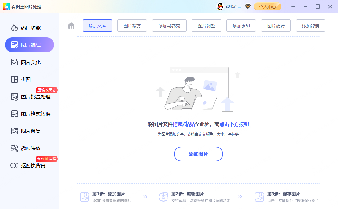 步骤1：图片加文本教程示意