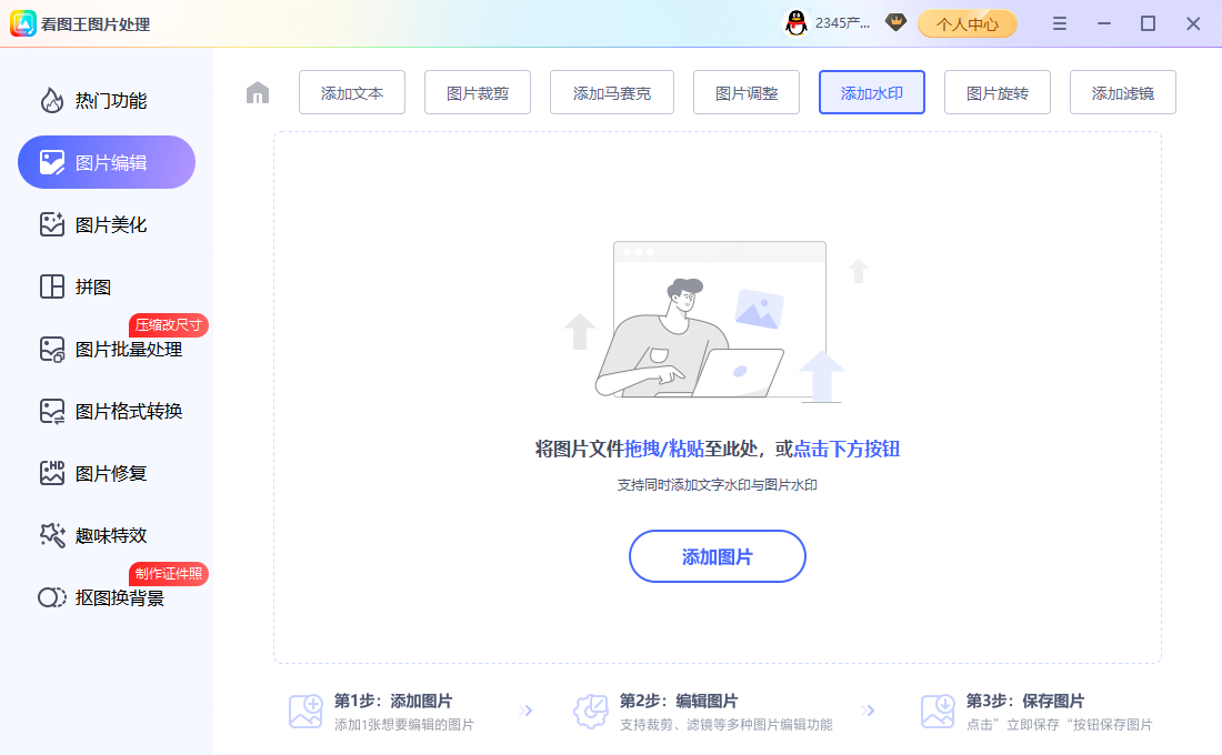 步骤1:图片加水印教程示意