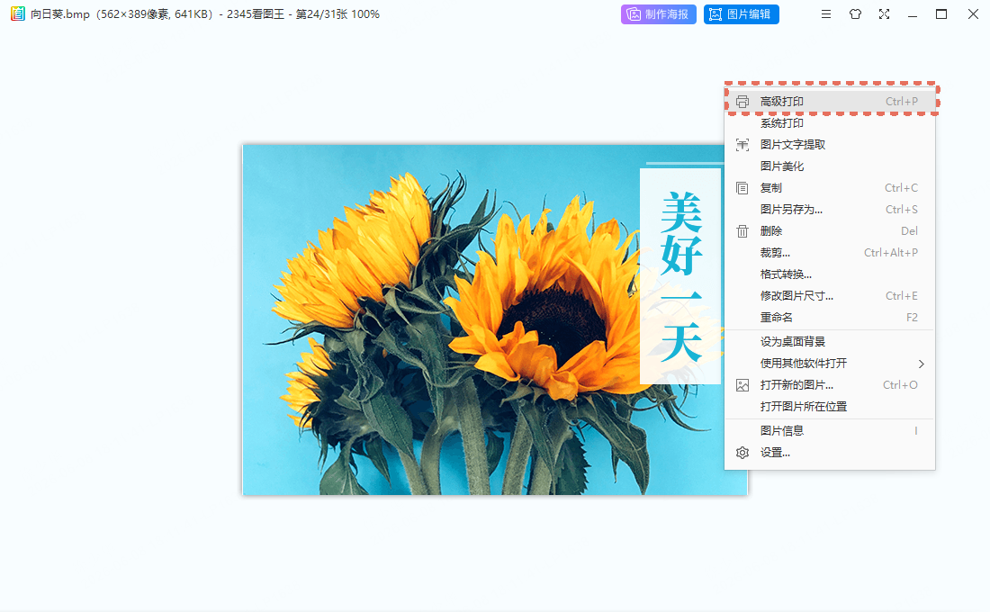 步骤1:单图打印教程示意