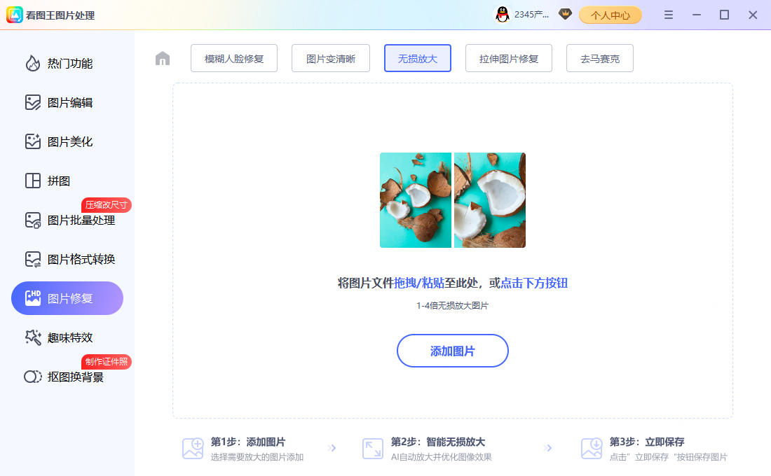 步骤1：图片修复教程示意