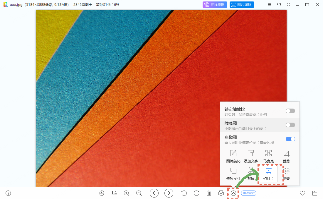 步骤1:幻灯片播放教程示意