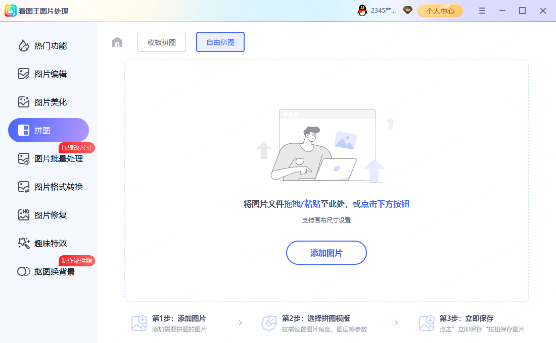 步骤1：图片拼接教程示意